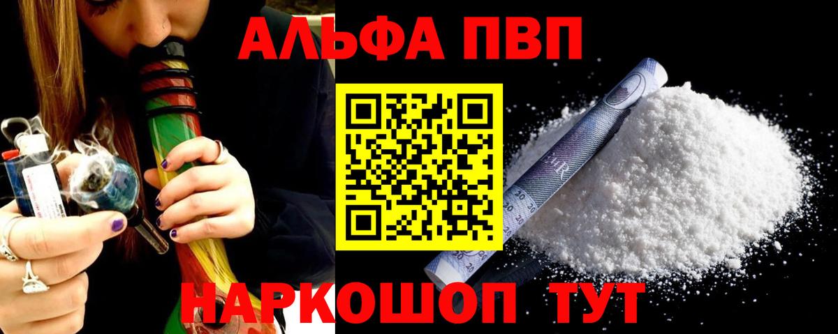 Alfa_PVP Соль  А ПВП кристаллы  Alpha PVP  даркнет сайт  А ПВП СК КРИС  Гулькевичи  Вход с VPN 
