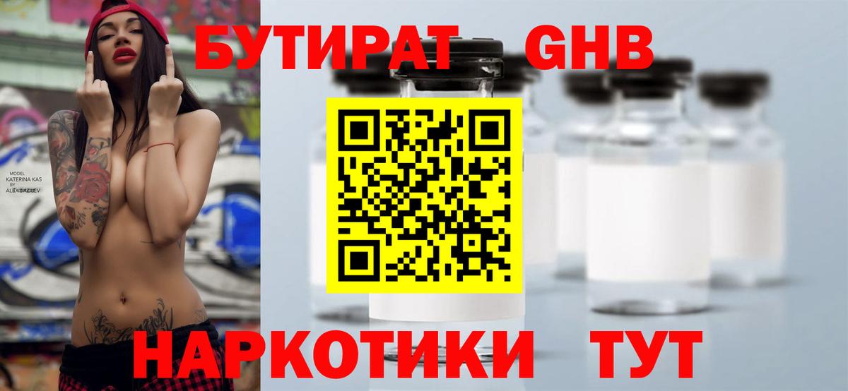 Гулькевичи  Бутират  Вход с VPN  Бутират BDO 33% 