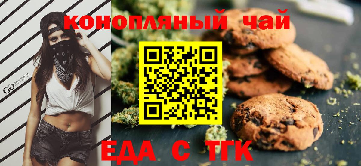 Печенье с ТГК марихуана Гулькевичи