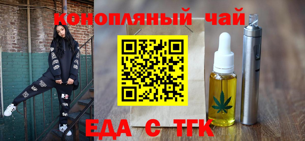 Еда ТГК конопля  Вход с VPN  Гулькевичи 