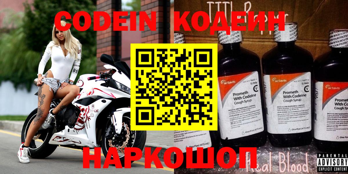 Codein Purple Drank Гулькевичи